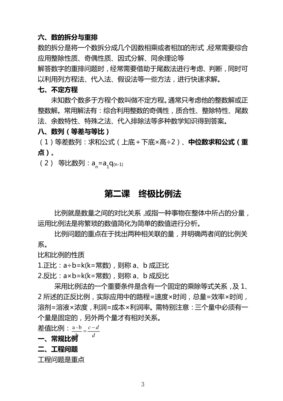 数量关系公式大全_第3页