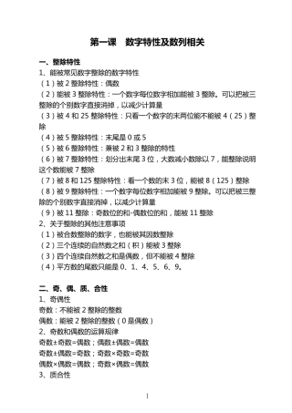 数量关系公式大全