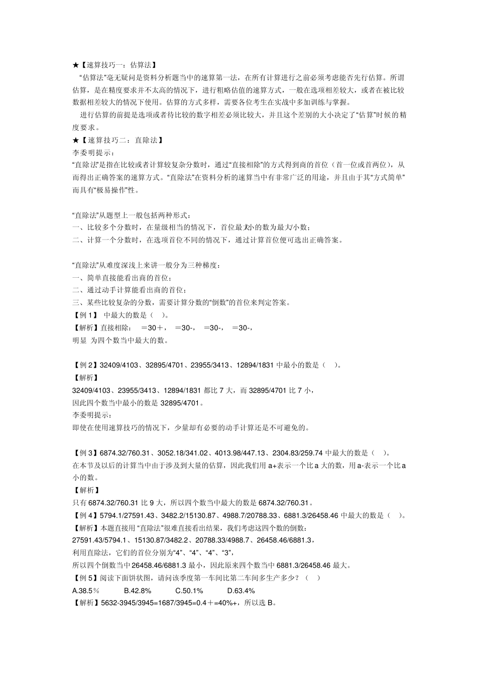 数量关系十大速算技巧_第1页