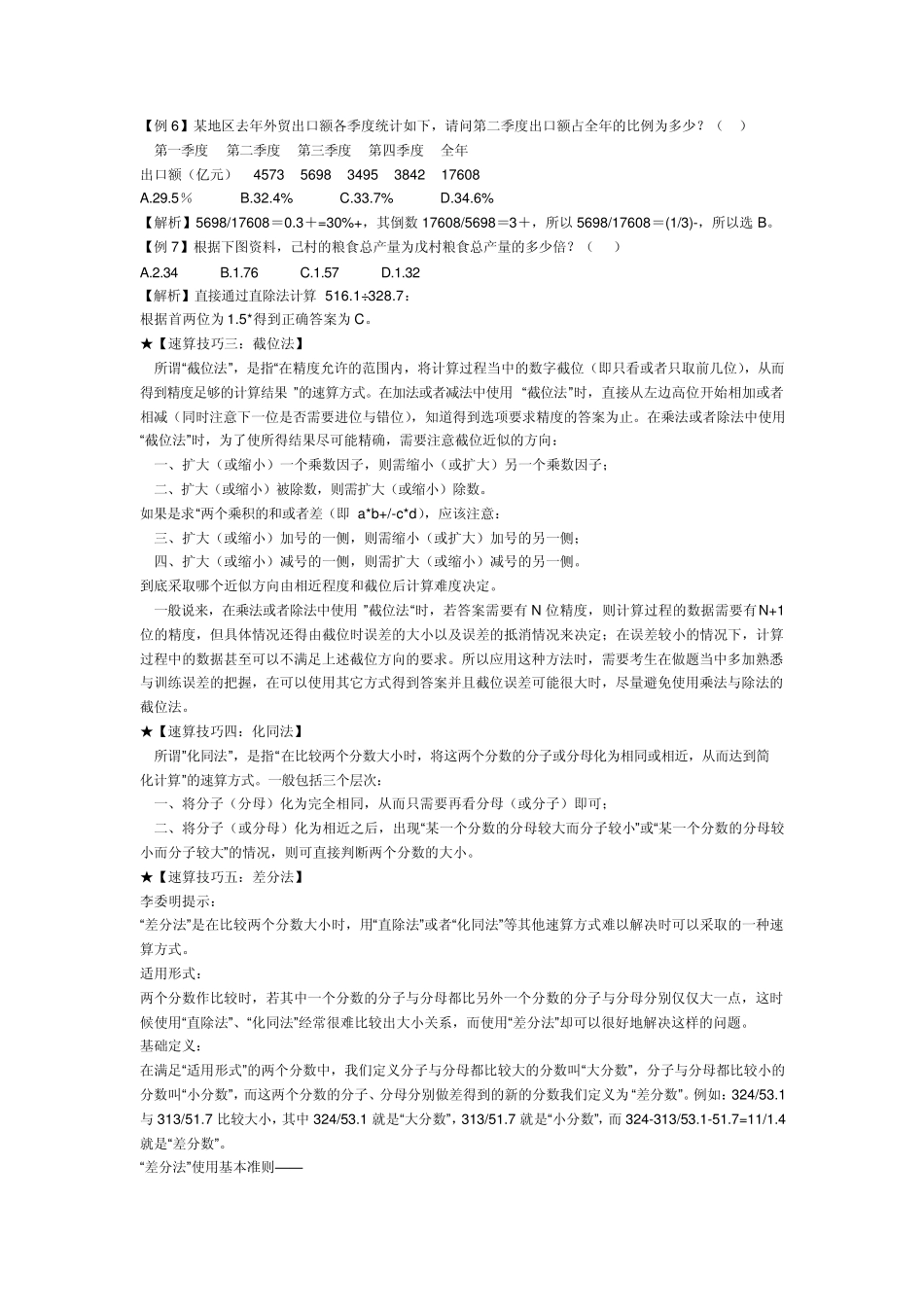 数量关系十大速算技巧_第2页