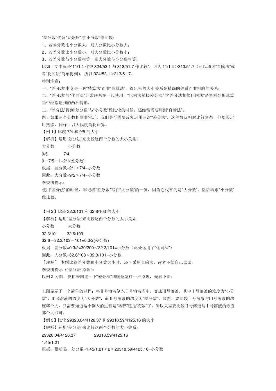 数量关系十大速算技巧_第3页