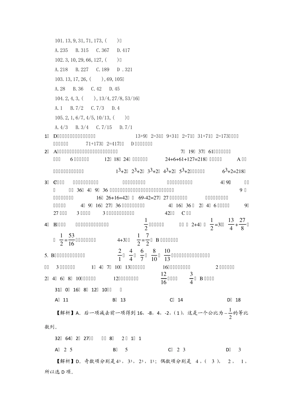 数量关系判断推理_第1页