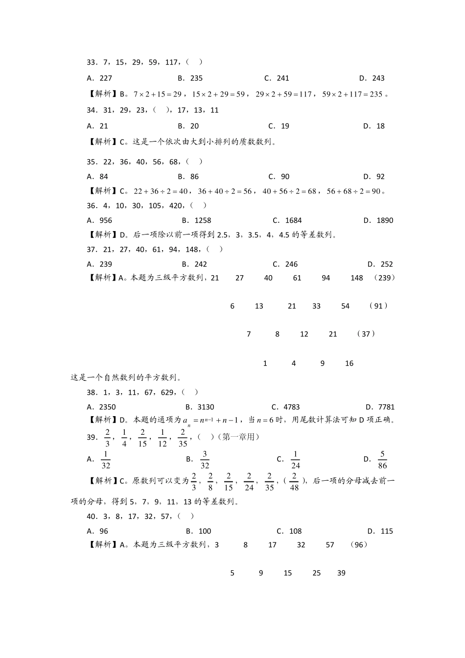 数量关系判断推理_第2页