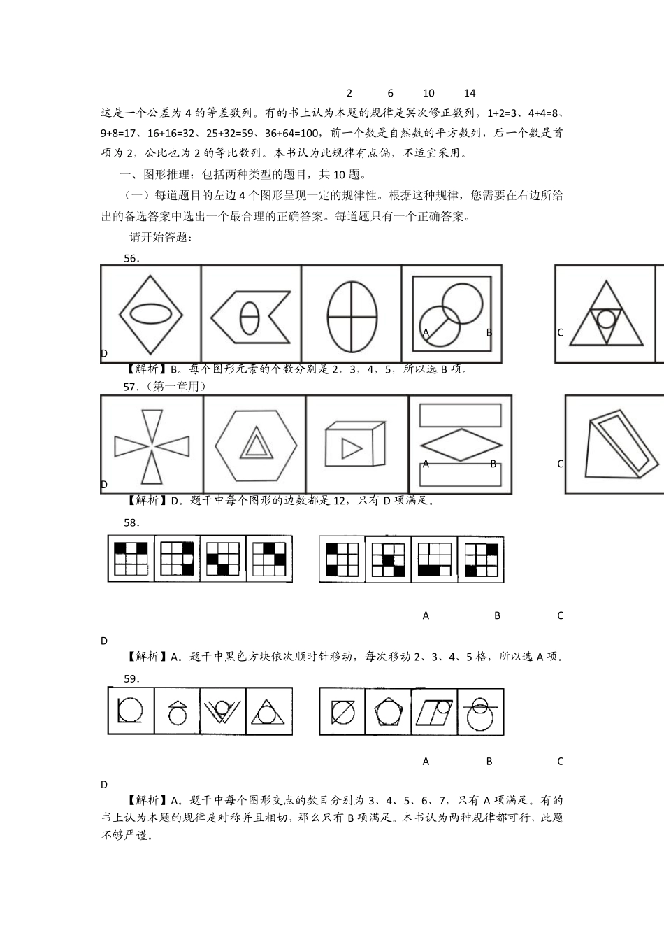 数量关系判断推理_第3页