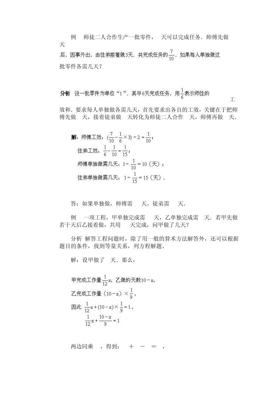 数量关系工程问题_第2页