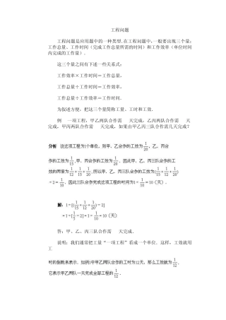 数量关系工程问题