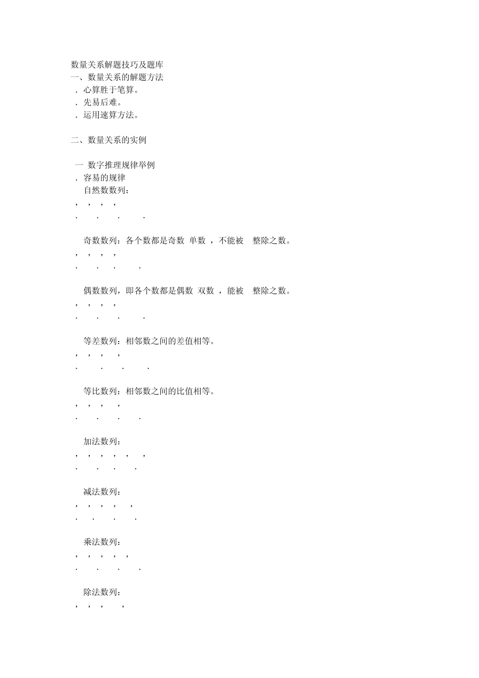 数量关系解题技巧及题库_第1页