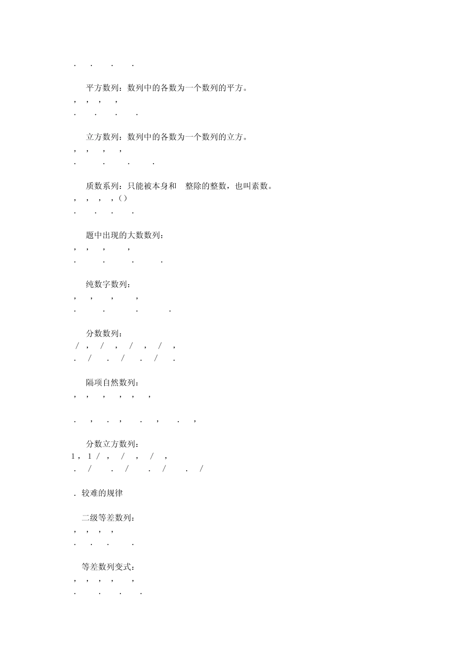 数量关系解题技巧及题库_第2页