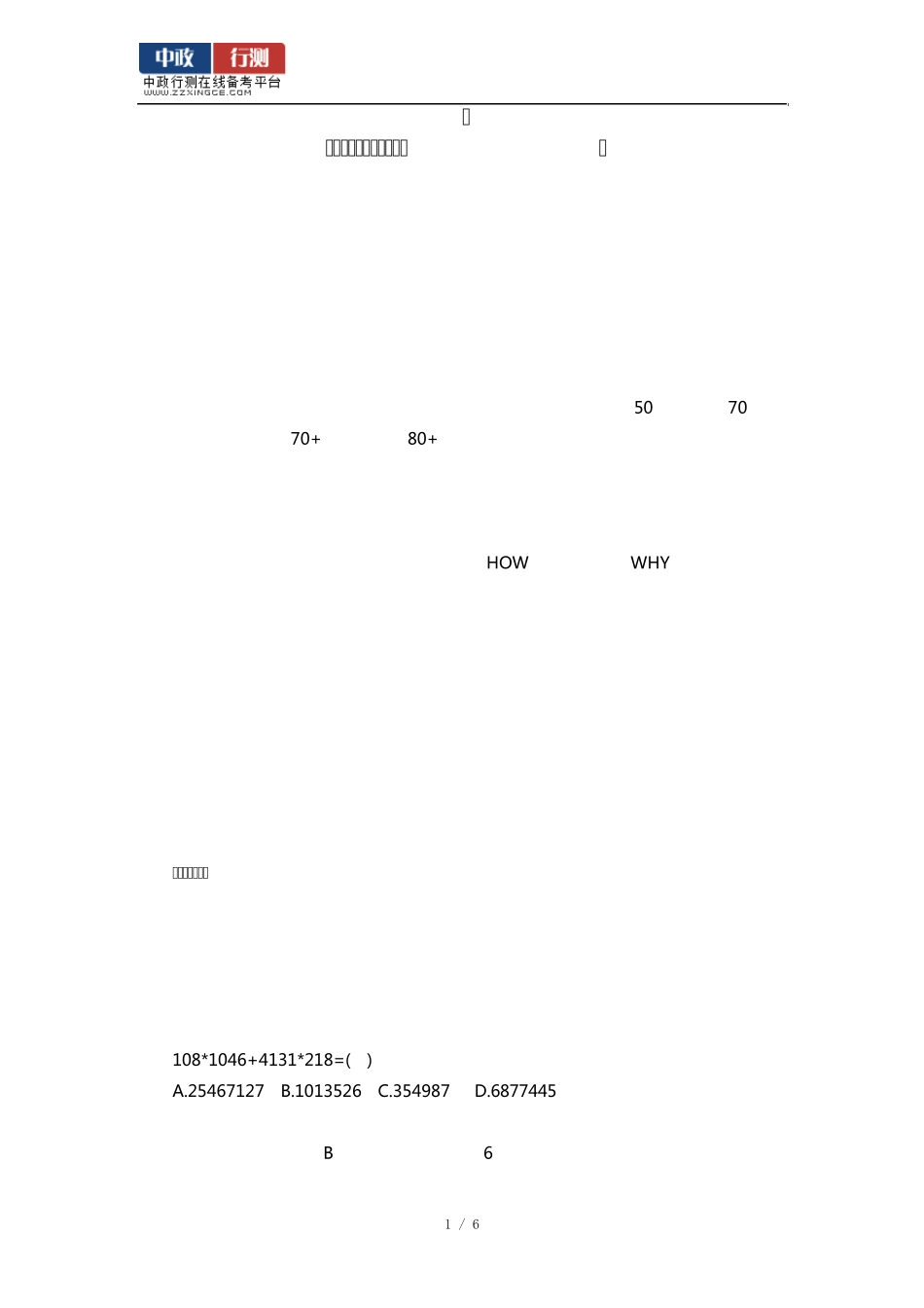 数量关系解题技巧和方法_第1页