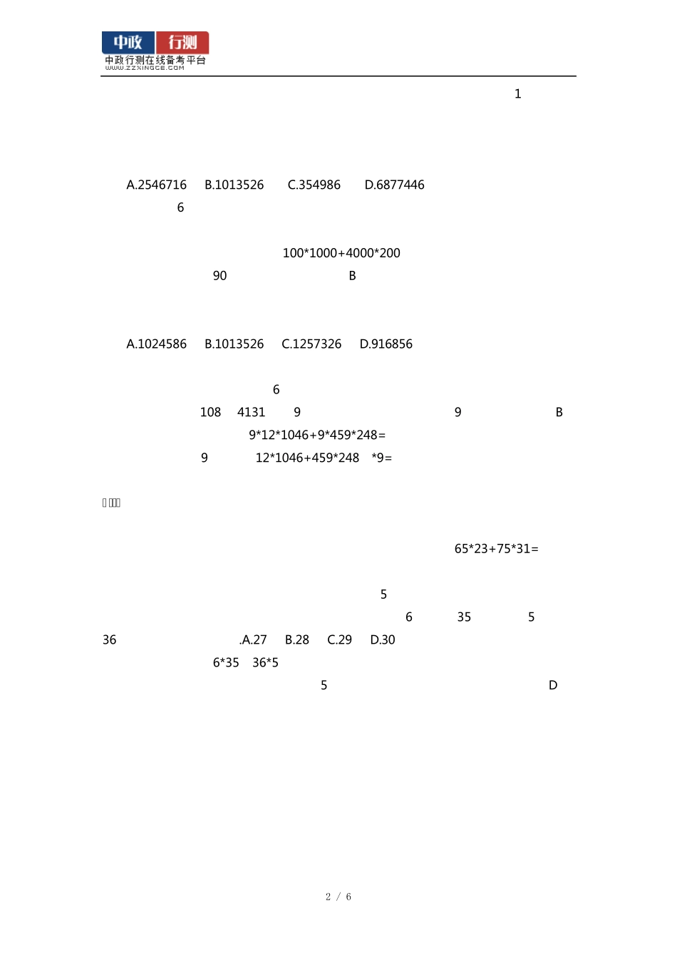 数量关系解题技巧和方法_第2页