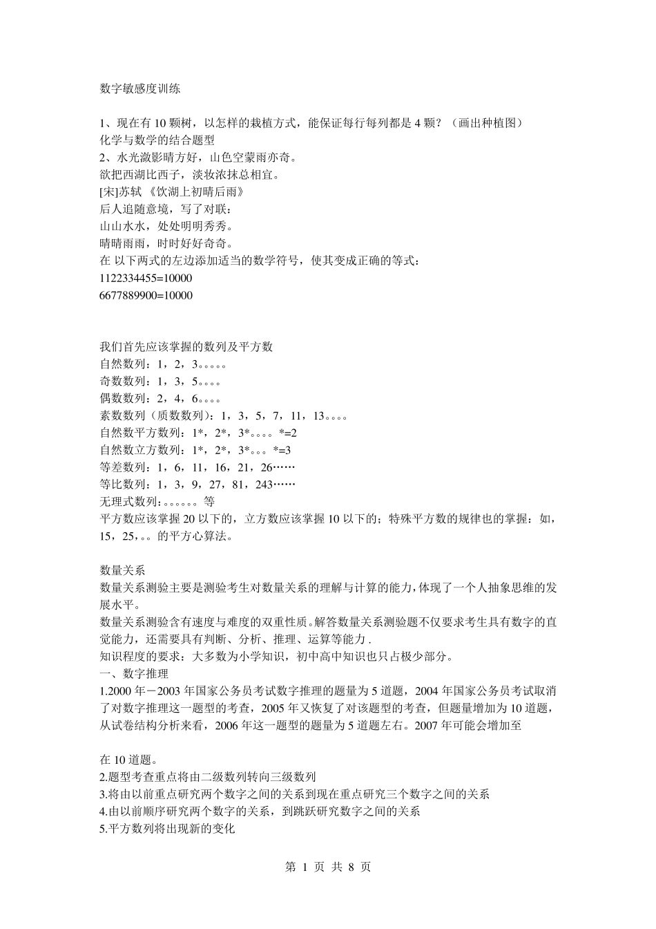 数量关系解题技巧总结_第1页