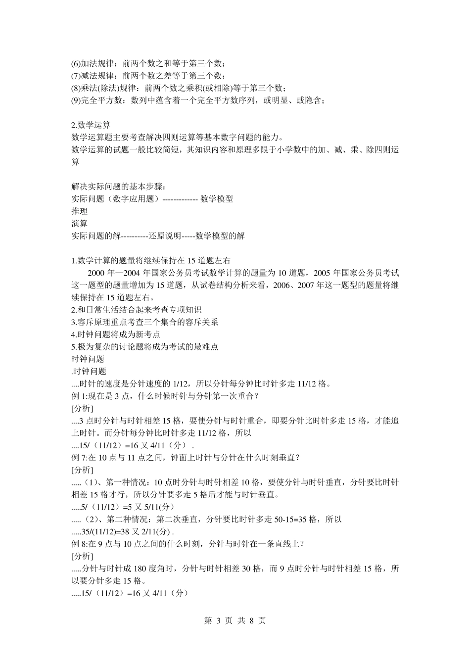 数量关系解题技巧总结_第3页