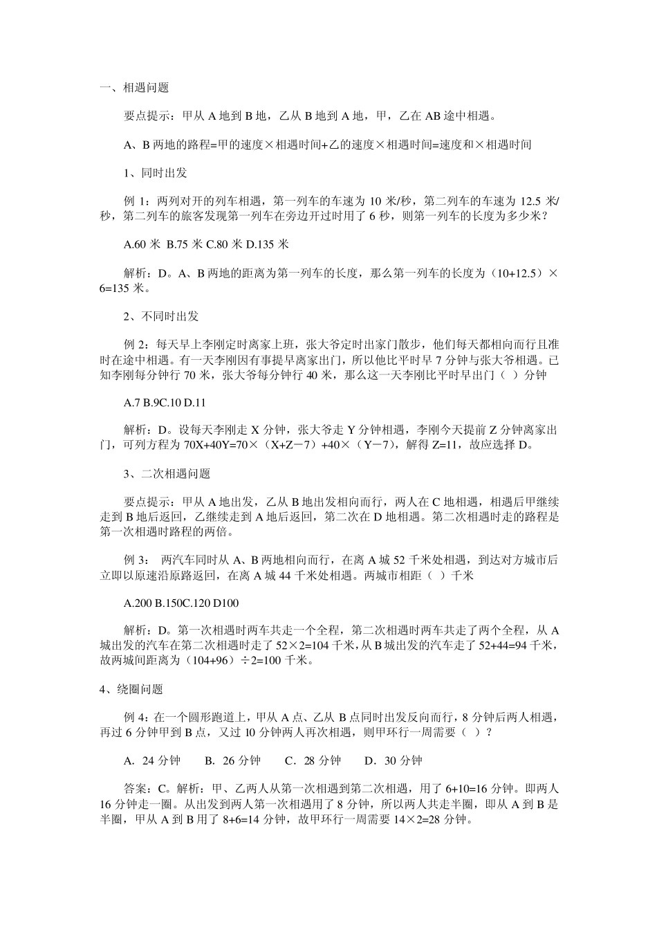 数量关系试题及答案_第1页