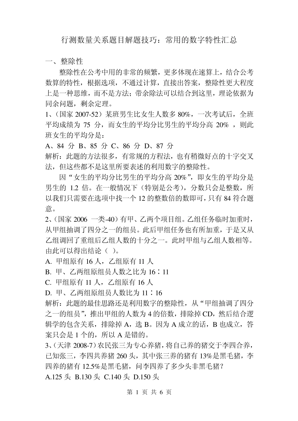 数量关系题目解题技巧_第1页