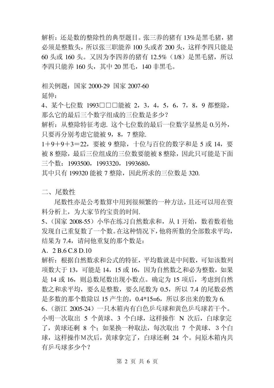 数量关系题目解题技巧_第2页