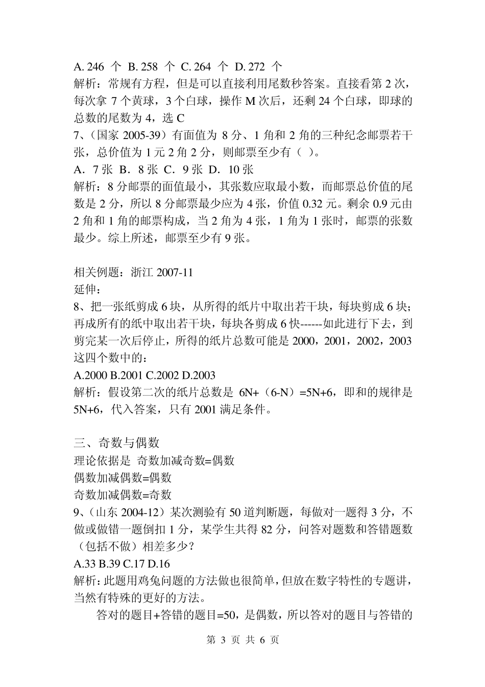 数量关系题目解题技巧_第3页