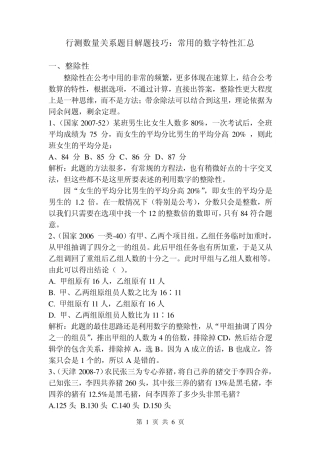 数量关系题目解题技巧