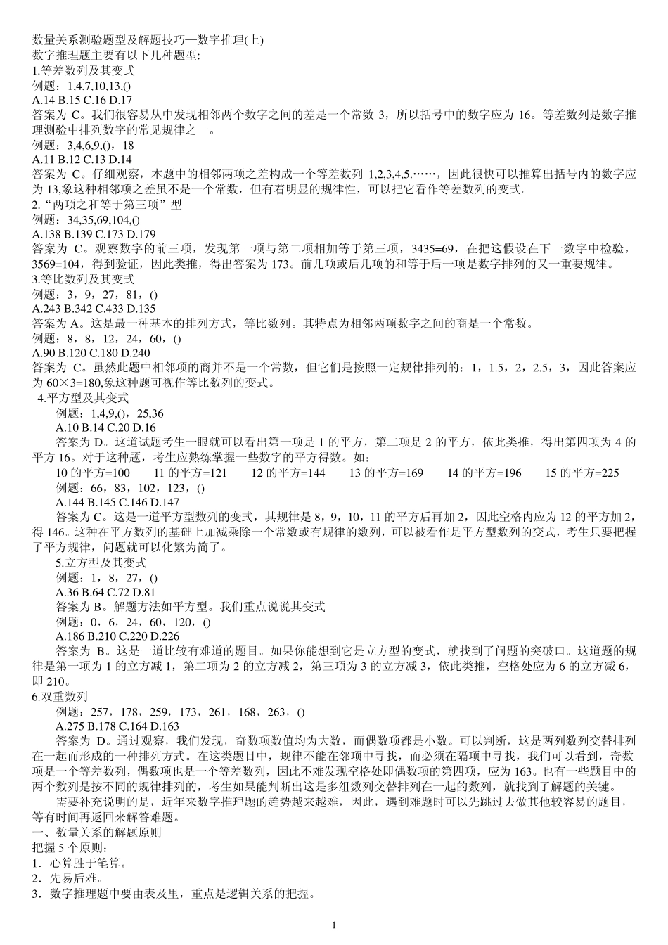 数量关系题型及解题技巧_第1页