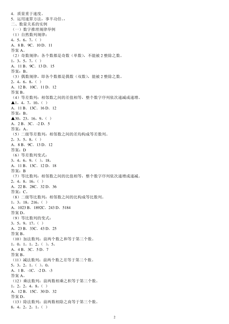 数量关系题型及解题技巧_第2页