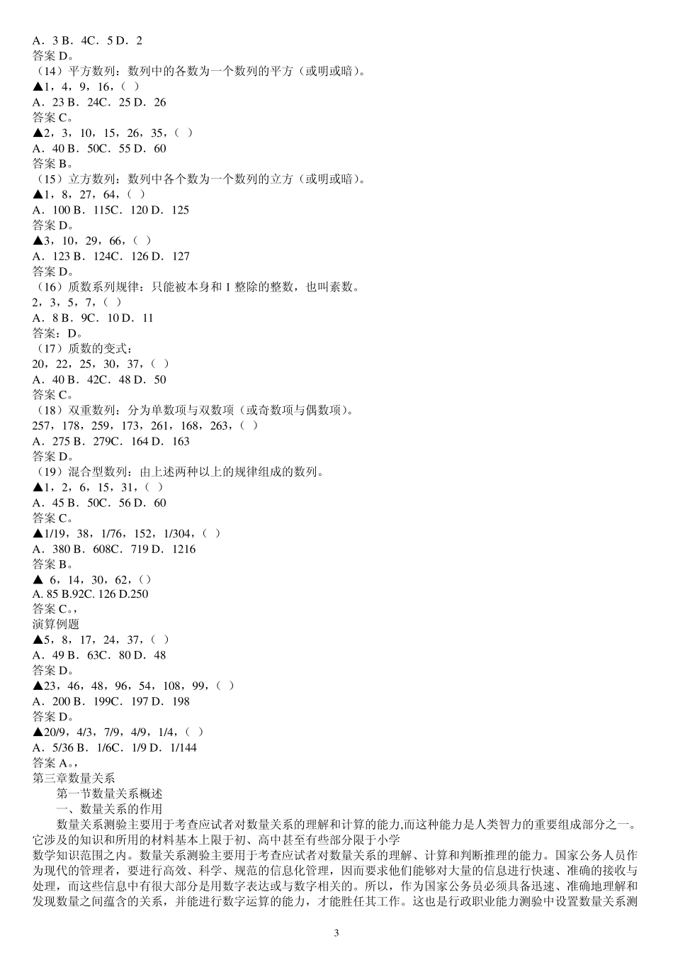 数量关系题型及解题技巧_第3页
