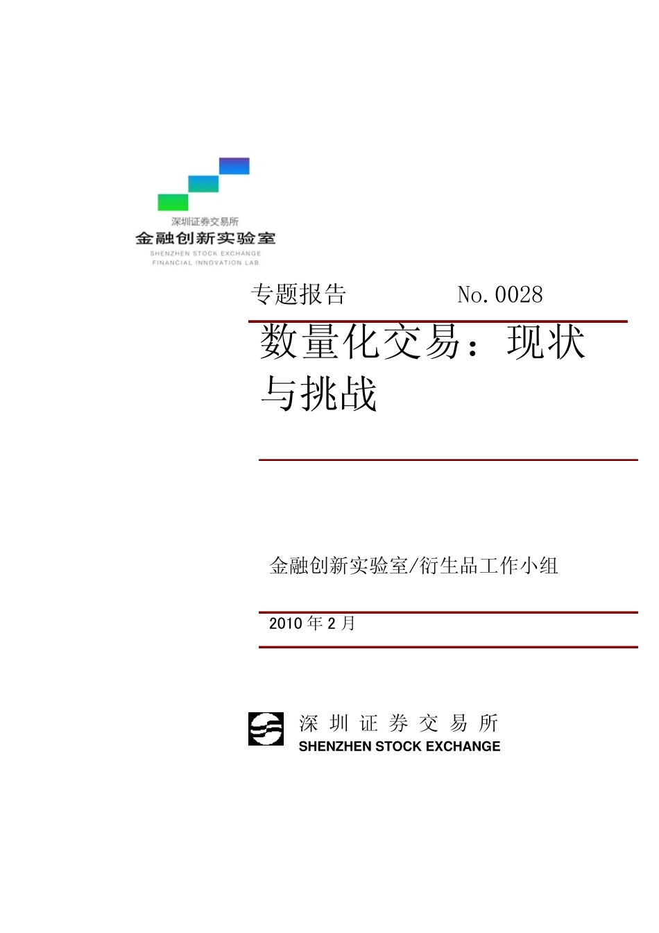 数量化交易现状与挑战_第1页