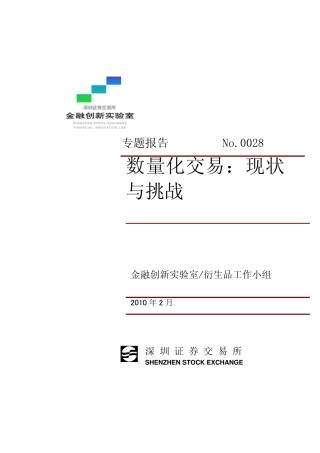 数量化交易现状与挑战