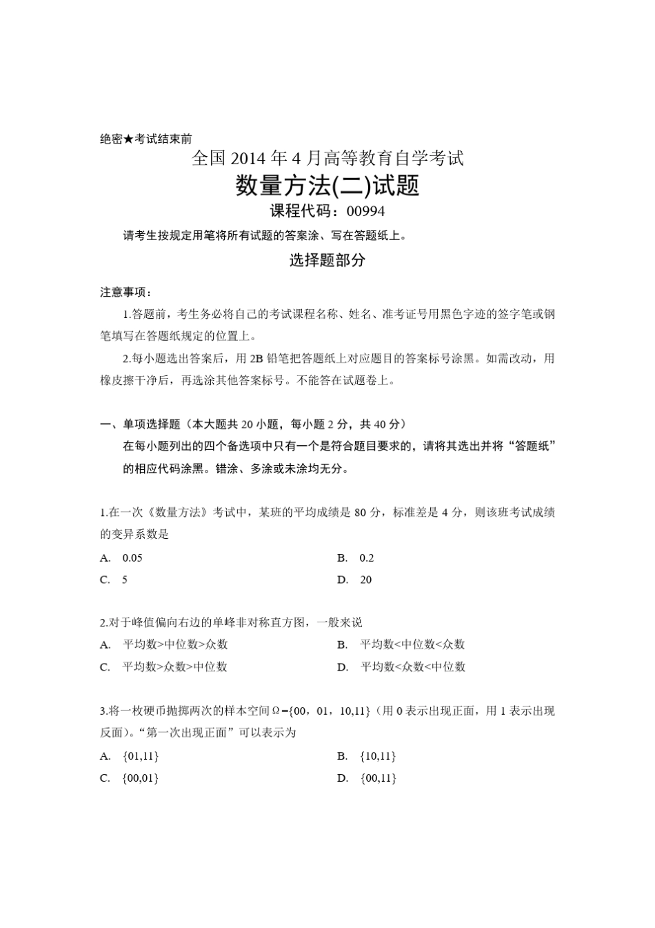 数量方法2014试题答案_第1页