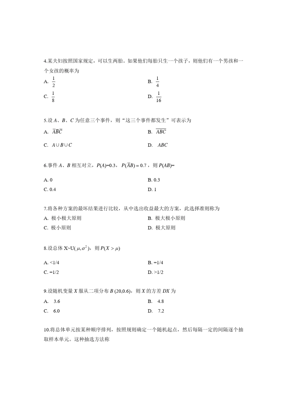 数量方法2014试题答案_第2页
