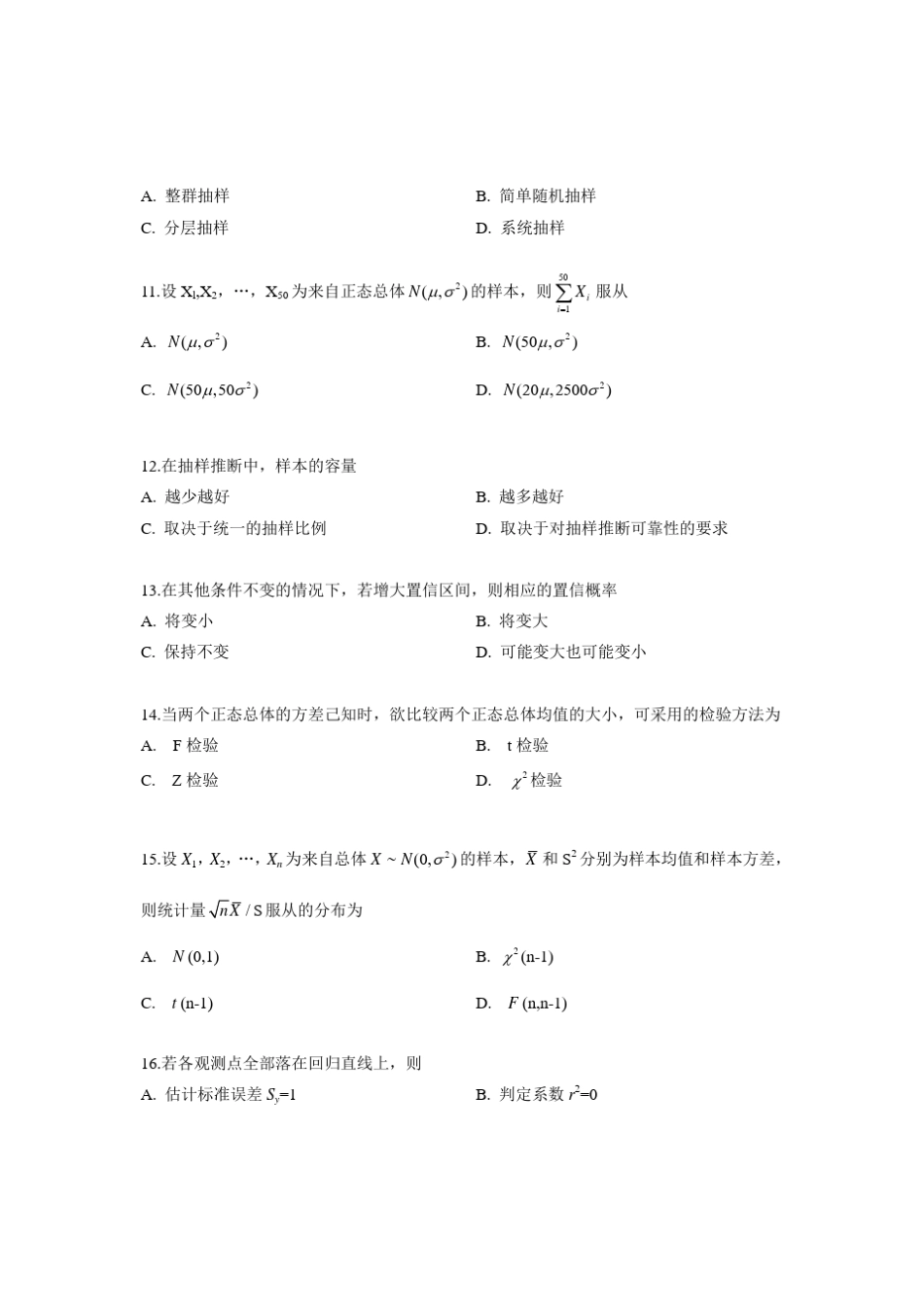 数量方法2014试题答案_第3页