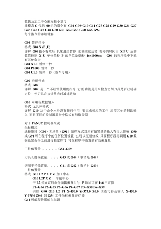 数铣和加工中心编程指令G代码