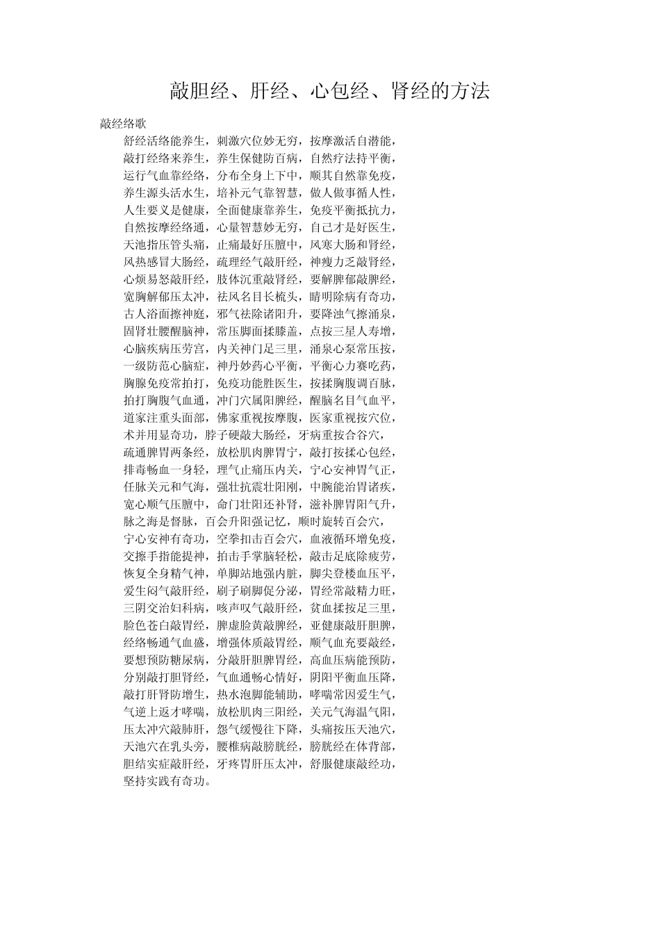 敲打胆经、肝经、心包经、肾经的方法_第1页