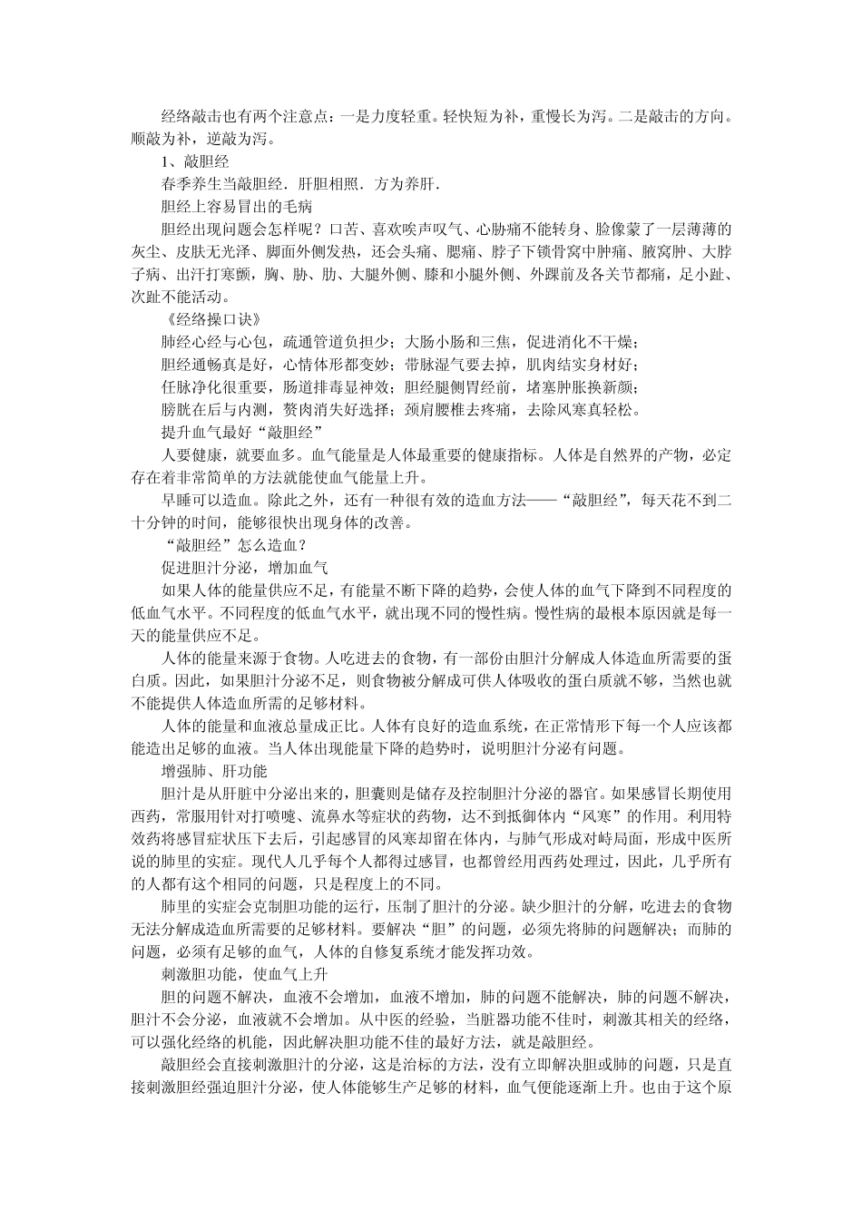 敲打胆经、肝经、心包经、肾经的方法_第2页