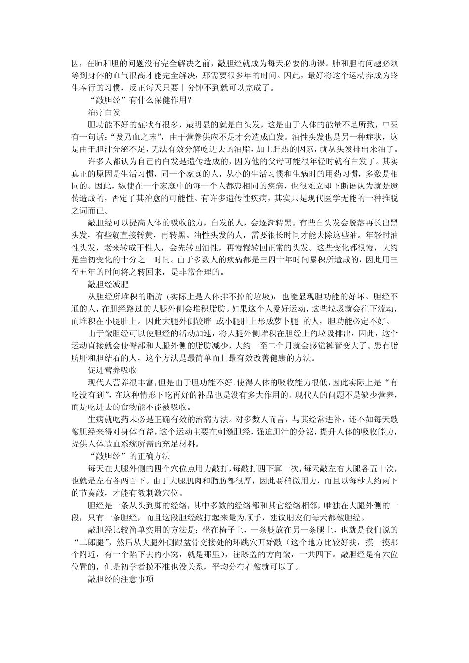 敲打胆经、肝经、心包经、肾经的方法_第3页