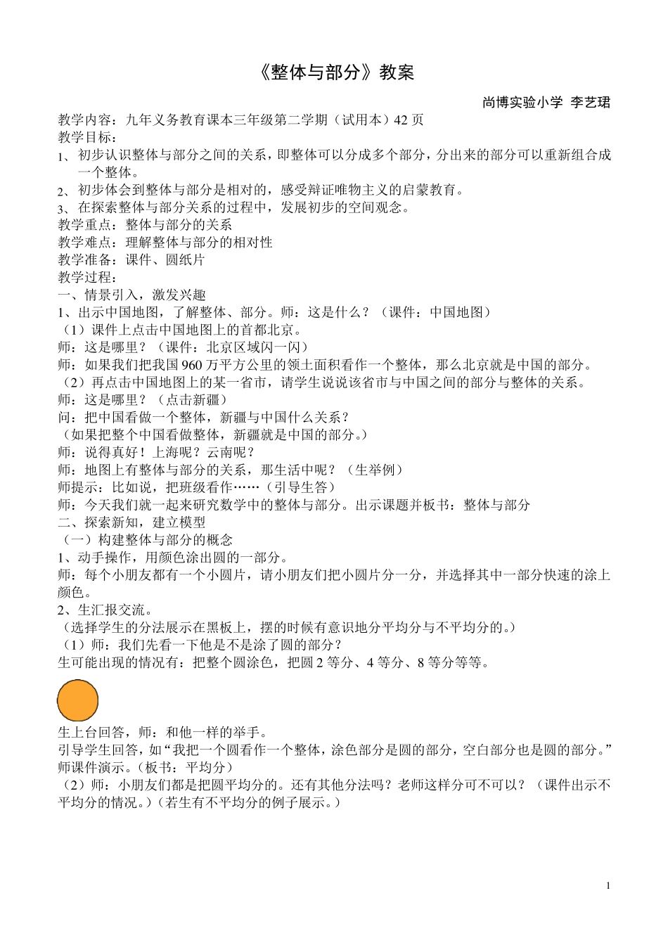 整体与部分教案_第1页