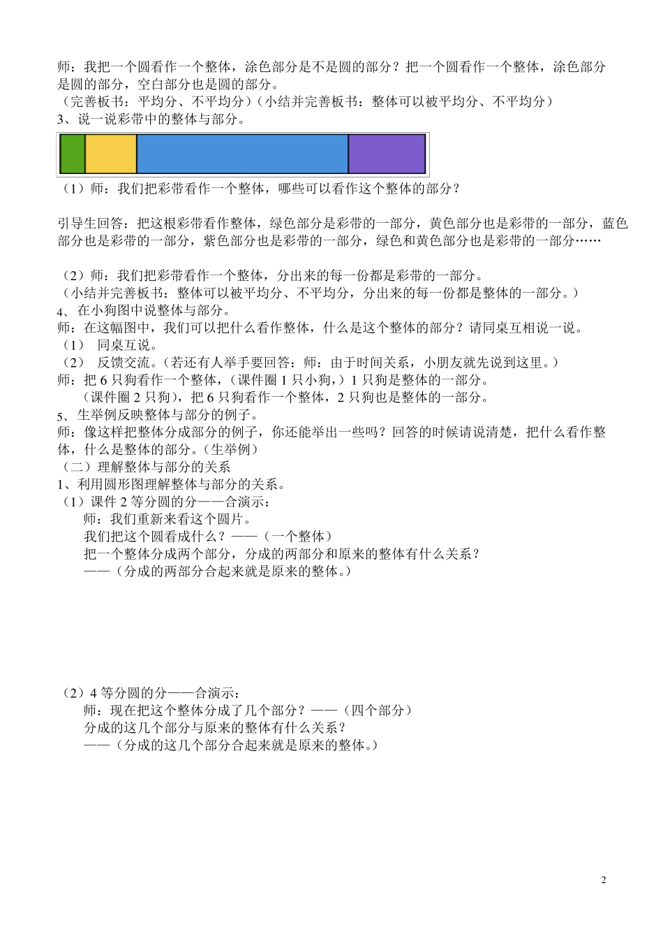 整体与部分教案_第2页