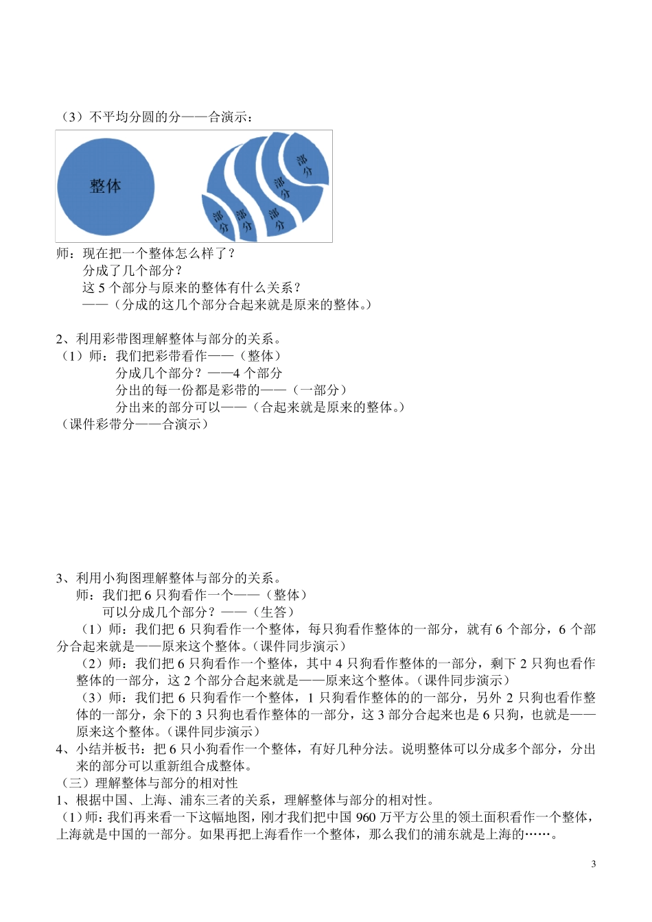 整体与部分教案_第3页