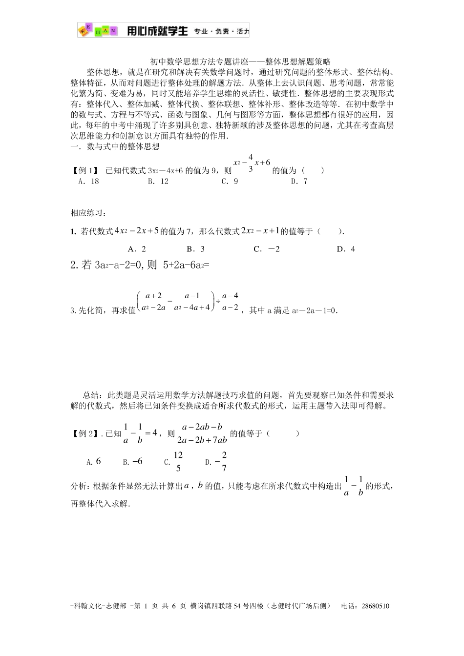 整体代入法巧解数学难题非常实用_第1页