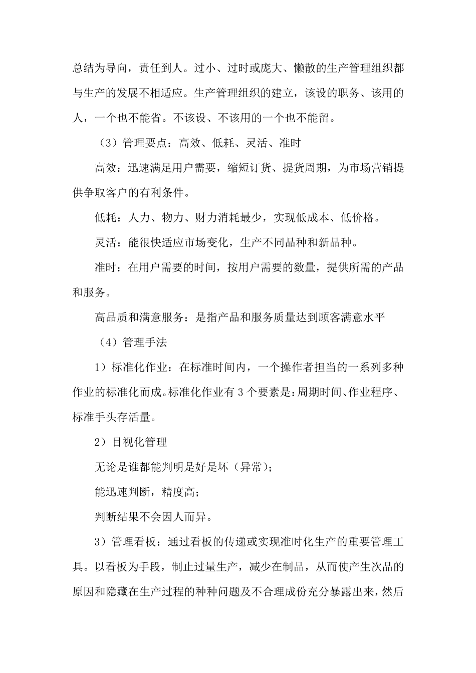 整体供货方案_第2页