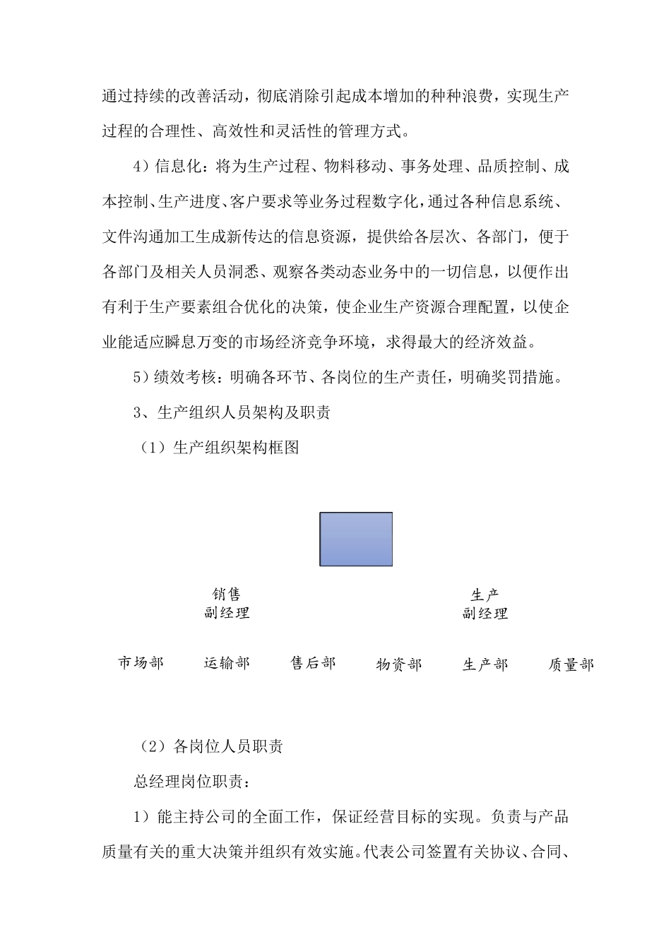整体供货方案_第3页