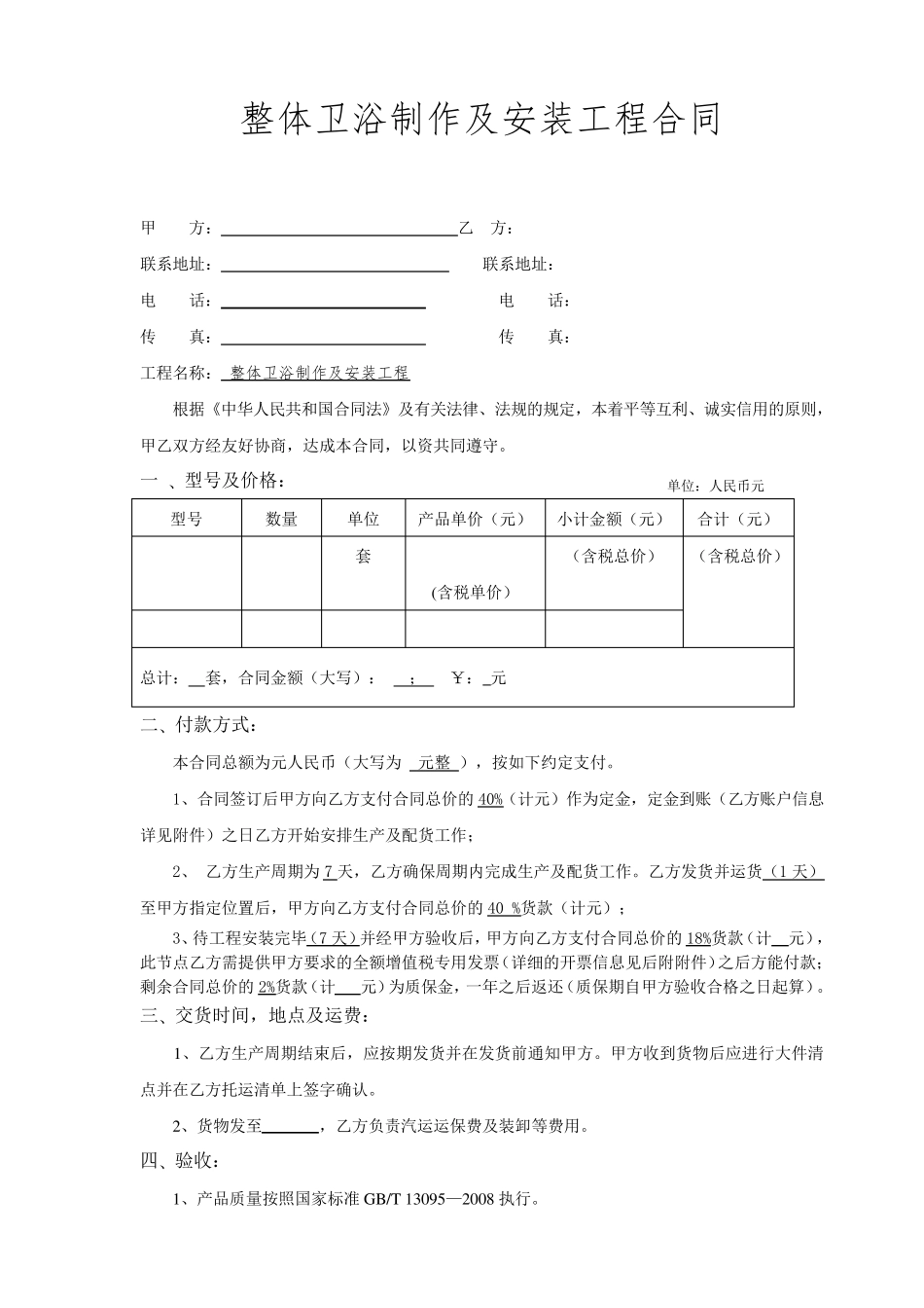 整体卫浴合同_第1页