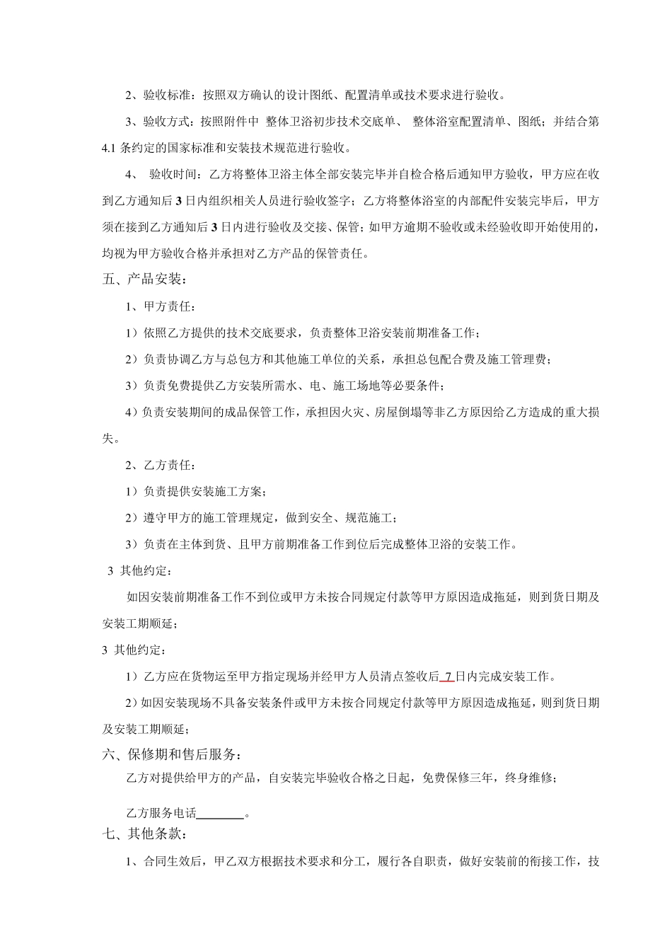 整体卫浴合同_第2页