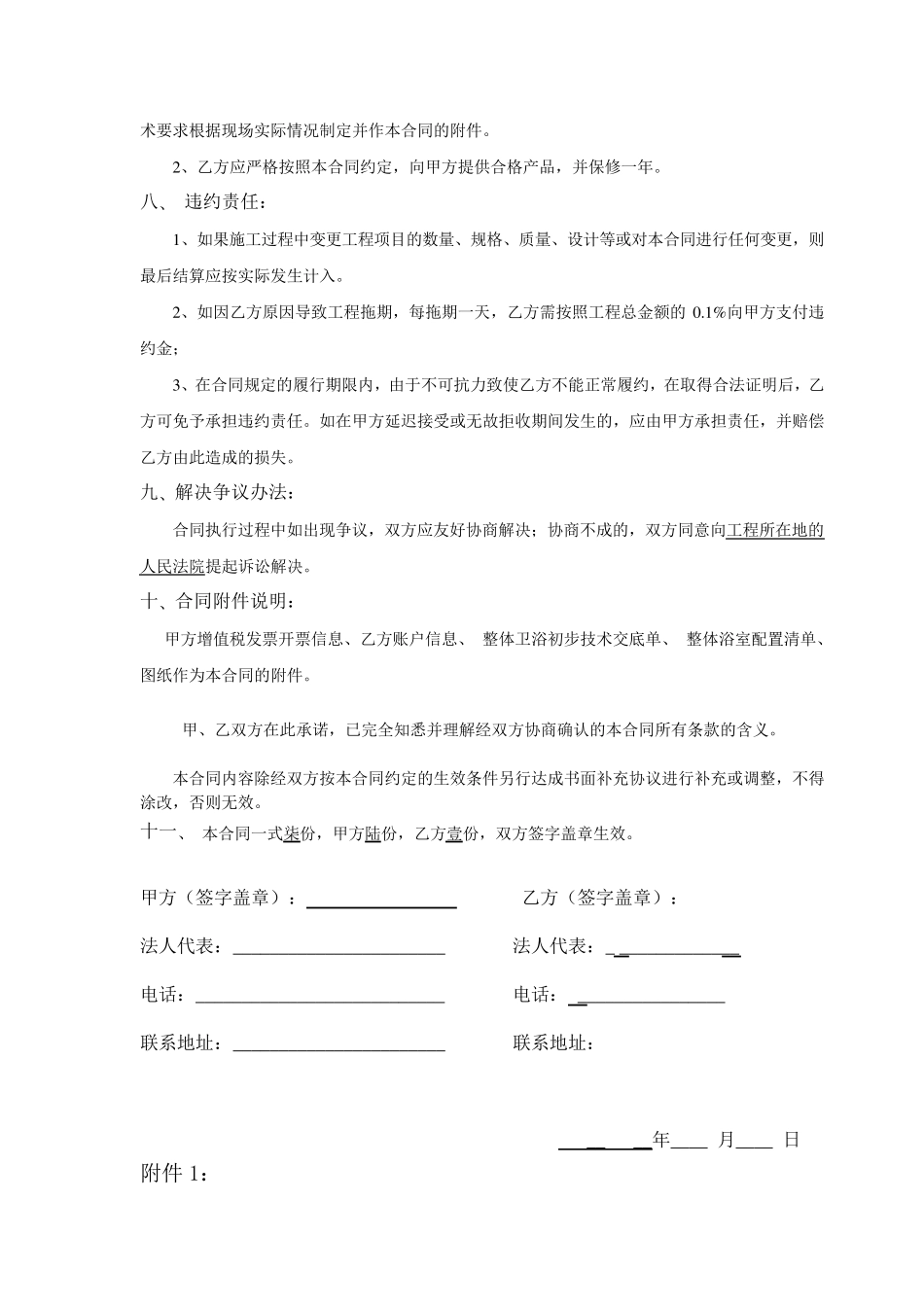 整体卫浴合同_第3页