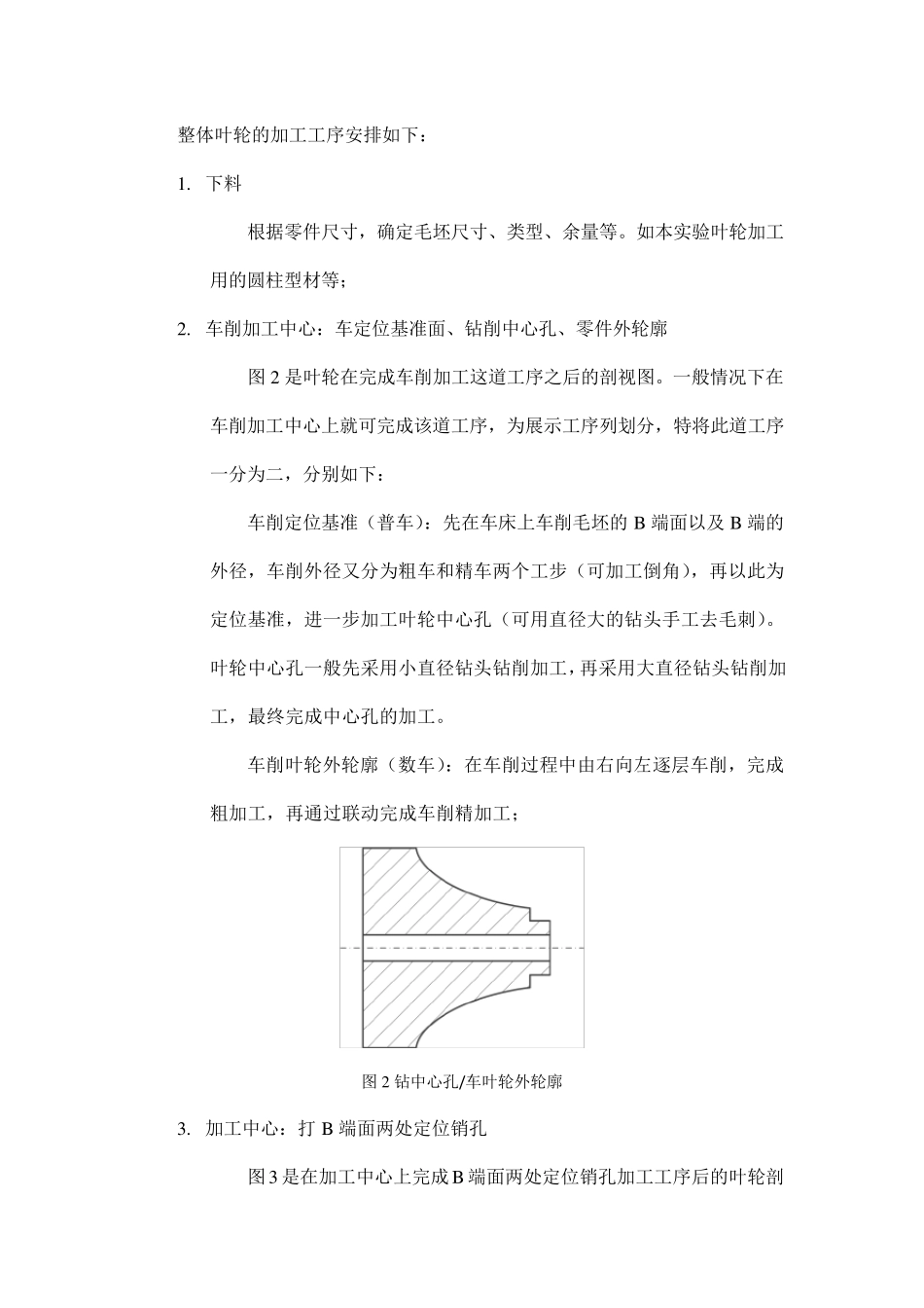 整体叶轮加工实验说明书_第2页