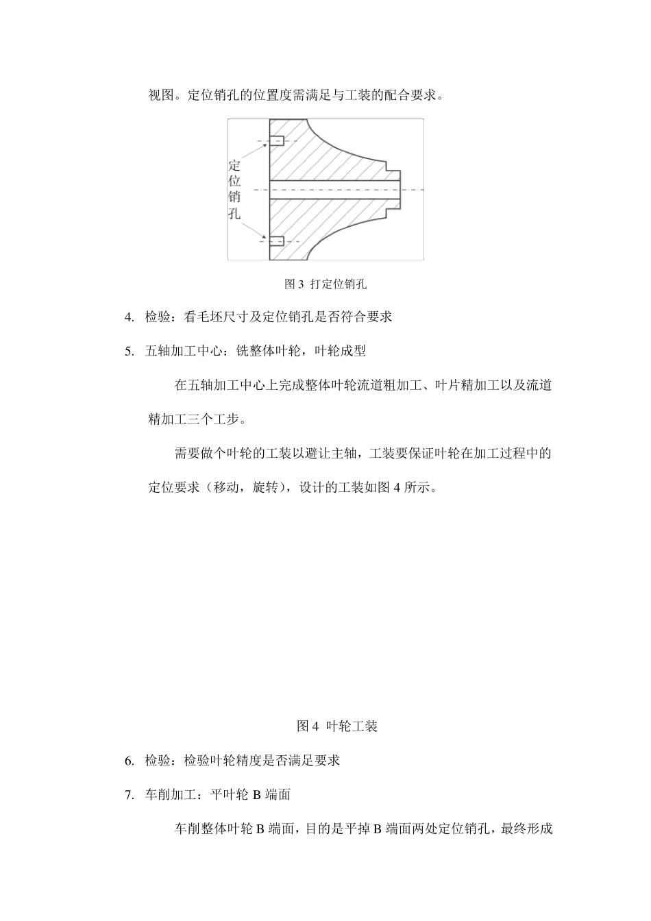 整体叶轮加工实验说明书_第3页