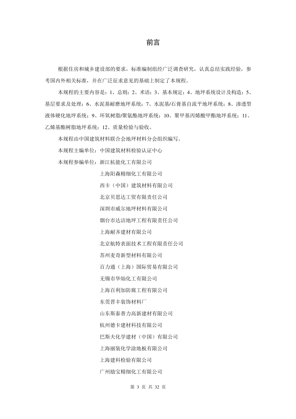 整体地坪系统工程技术规程_第3页