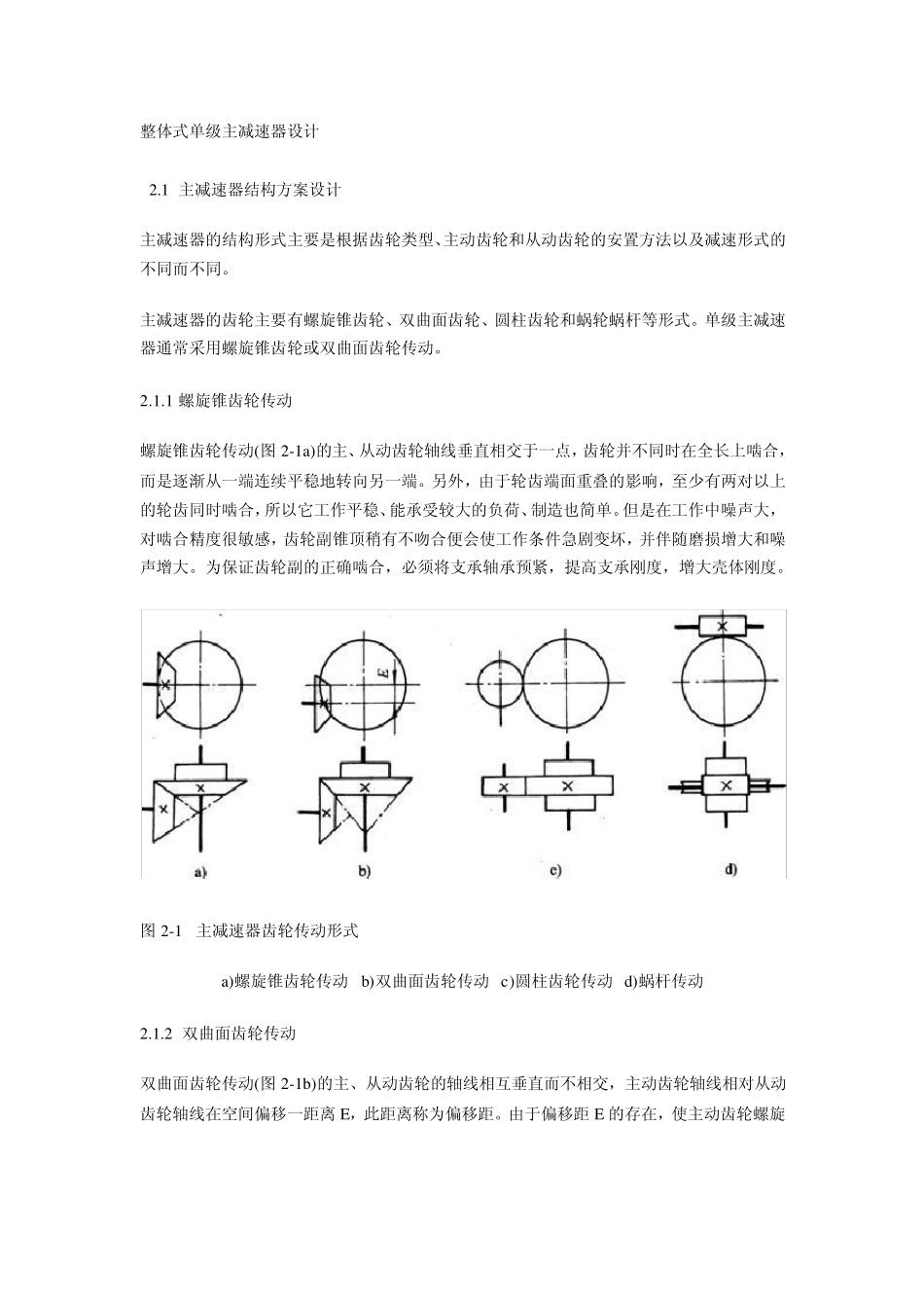 整体式单级主减速器设计_第1页