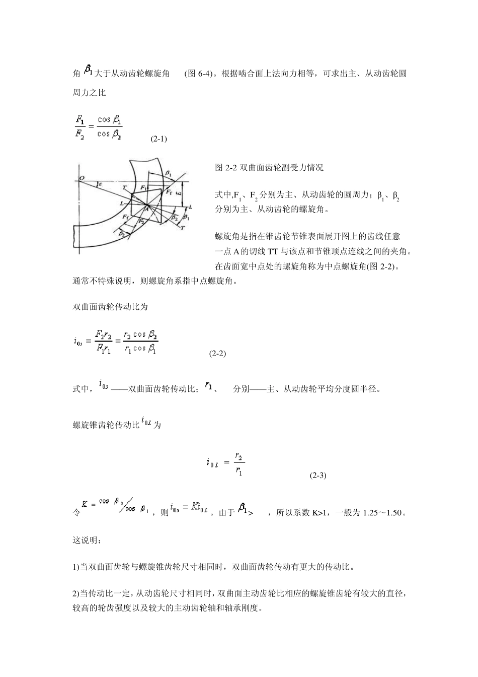 整体式单级主减速器设计_第2页