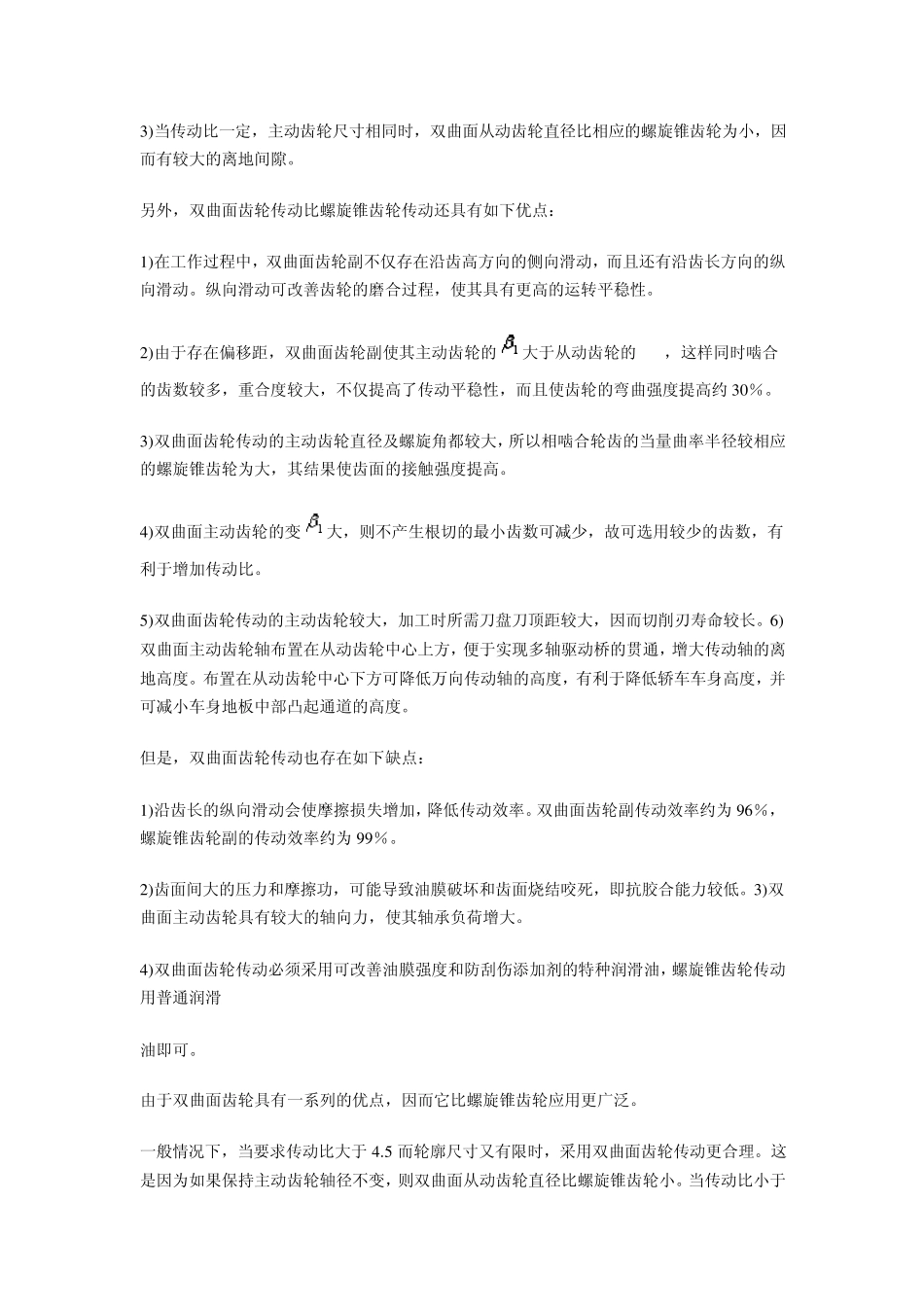 整体式单级主减速器设计_第3页