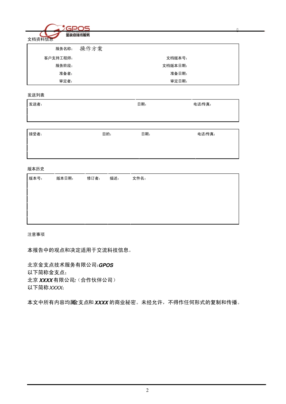 整体搬迁实施方案模板_第2页