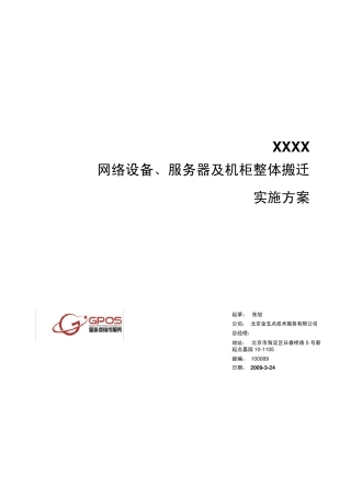 整体搬迁实施方案模板